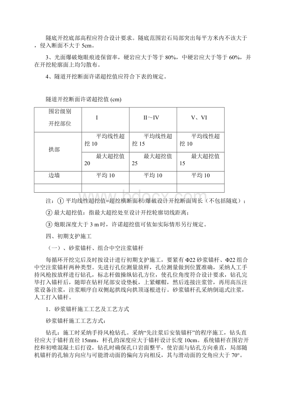 重庆双线隧道入口洞身开挖支护施工技术交底台阶法施工附示用意.docx_第3页