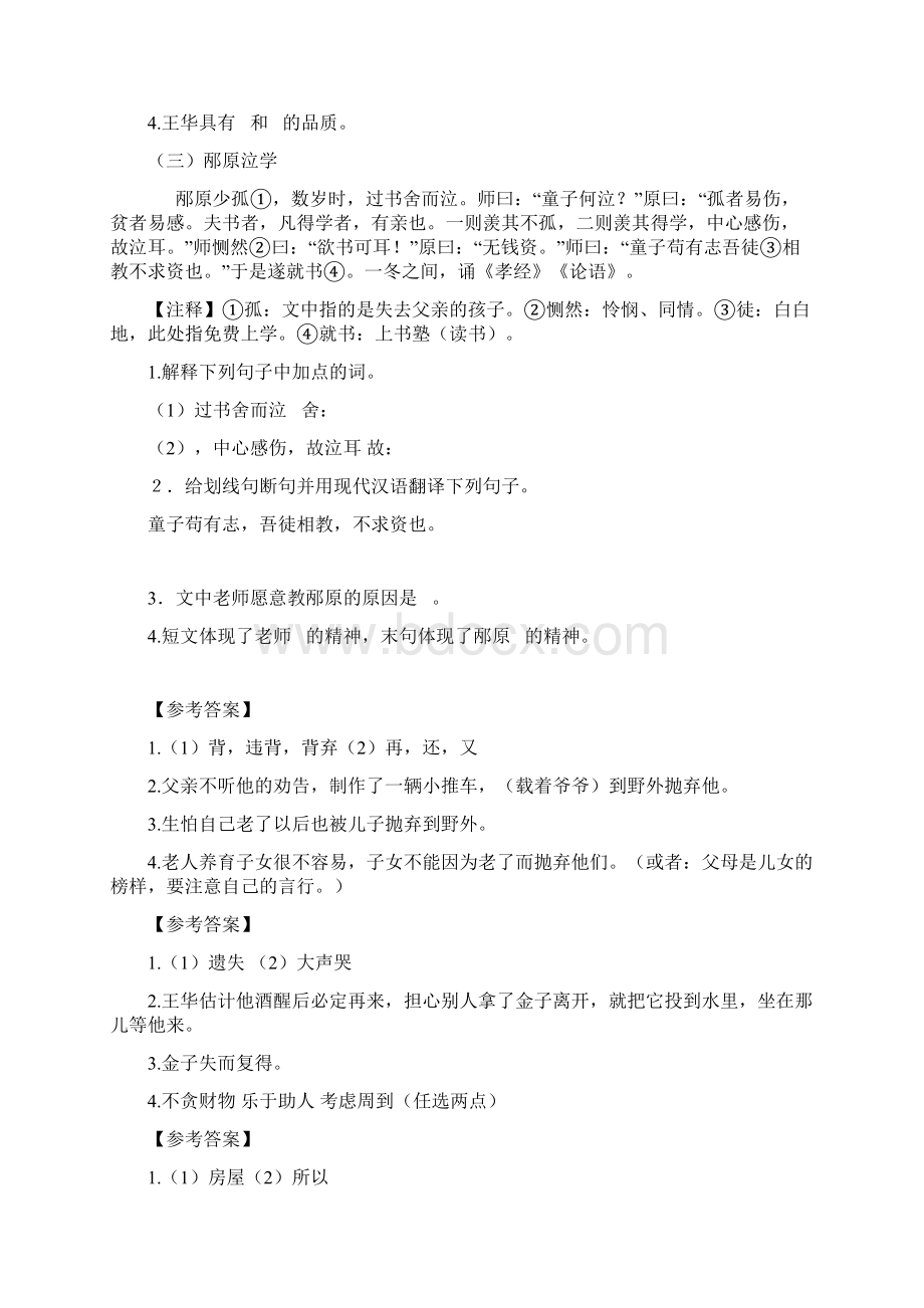 六年级文言文训练.docx_第2页