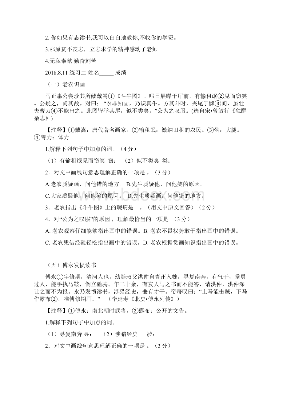 六年级文言文训练.docx_第3页