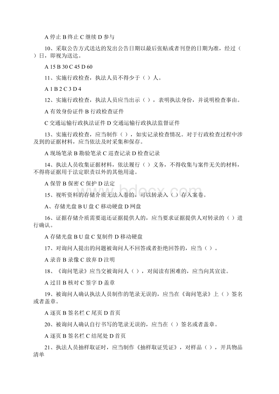 交通运输行政执法程序规定题库Word文档下载推荐.docx_第2页