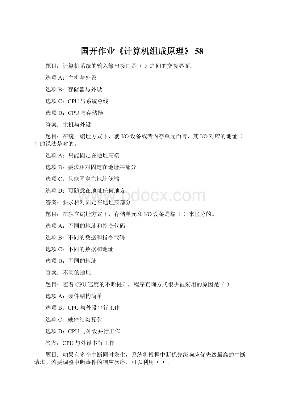 国开作业《计算机组成原理》 58.docx