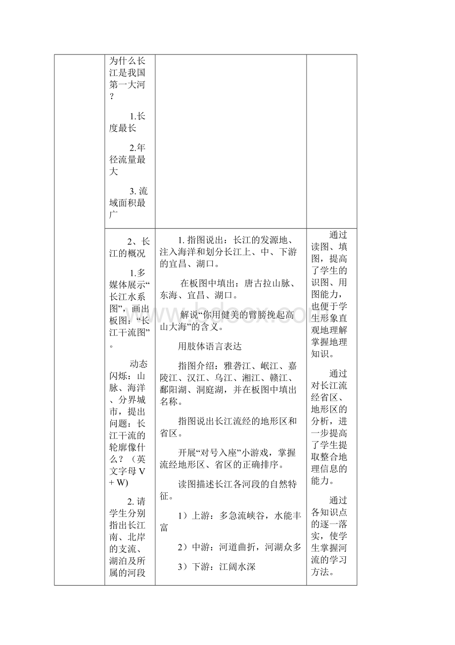 八年级地理上册《23 河流和湖泊》第2课时教案 商务星球版Word格式.docx_第3页