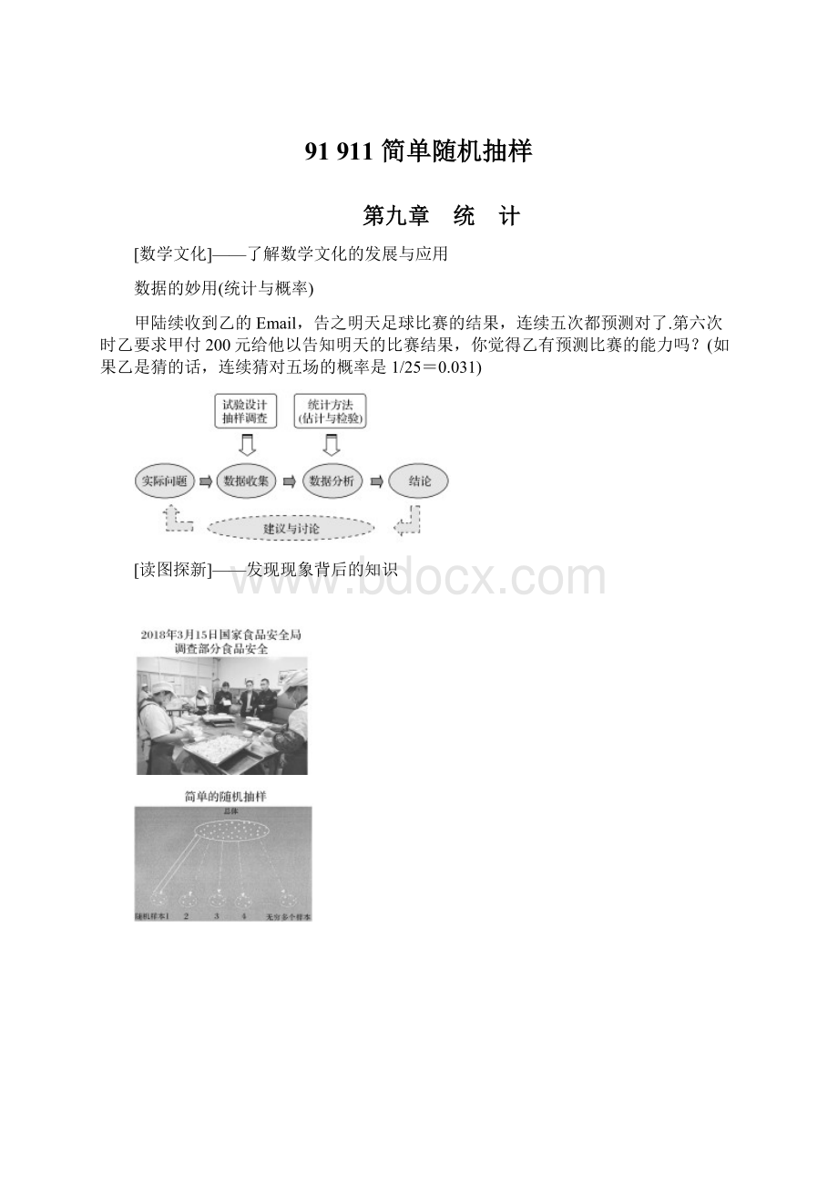 91 911 简单随机抽样.docx