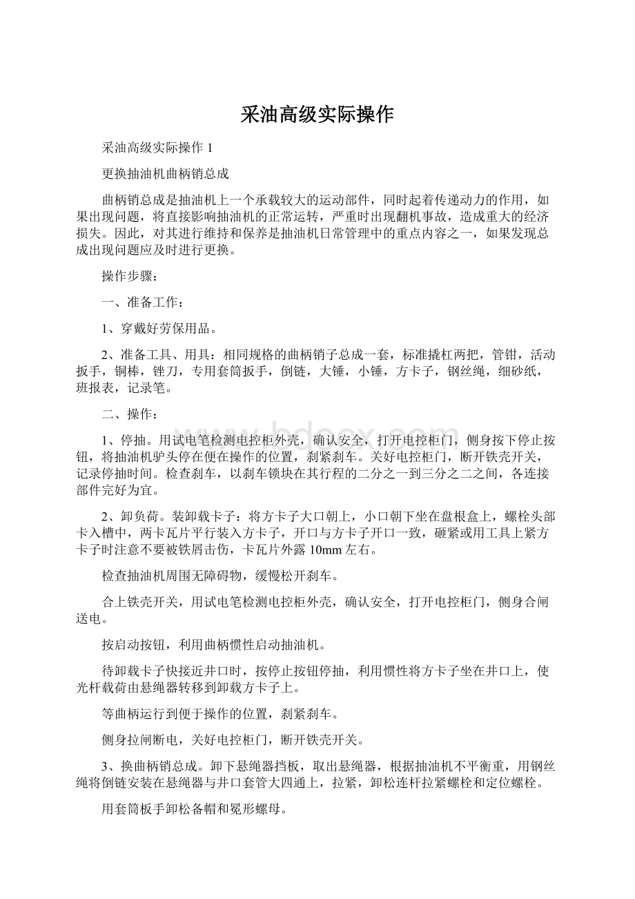 采油高级实际操作Word下载.docx_第1页