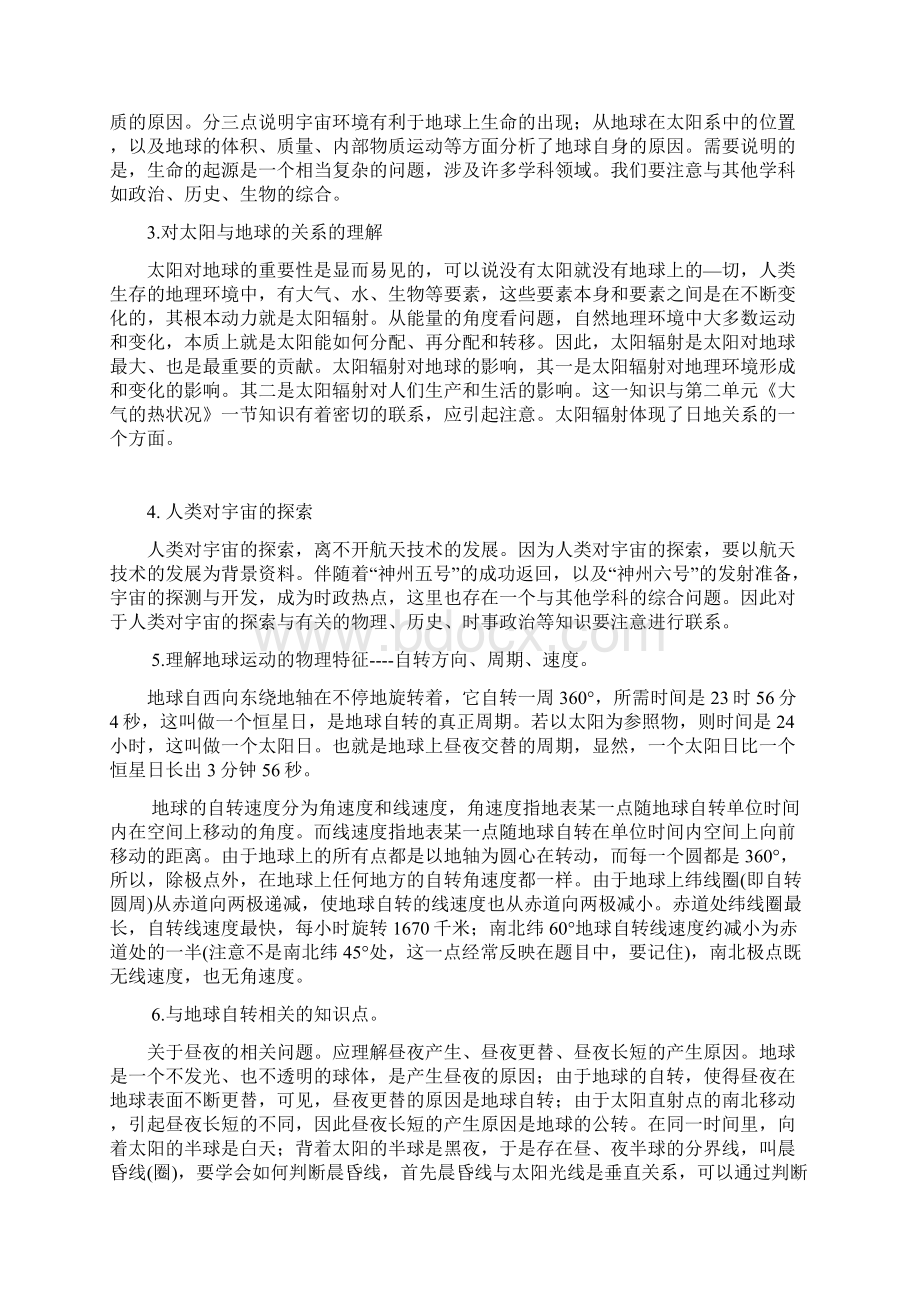 慧通文府教育地球的宇宙环境专题复习教案专题十一.docx_第2页