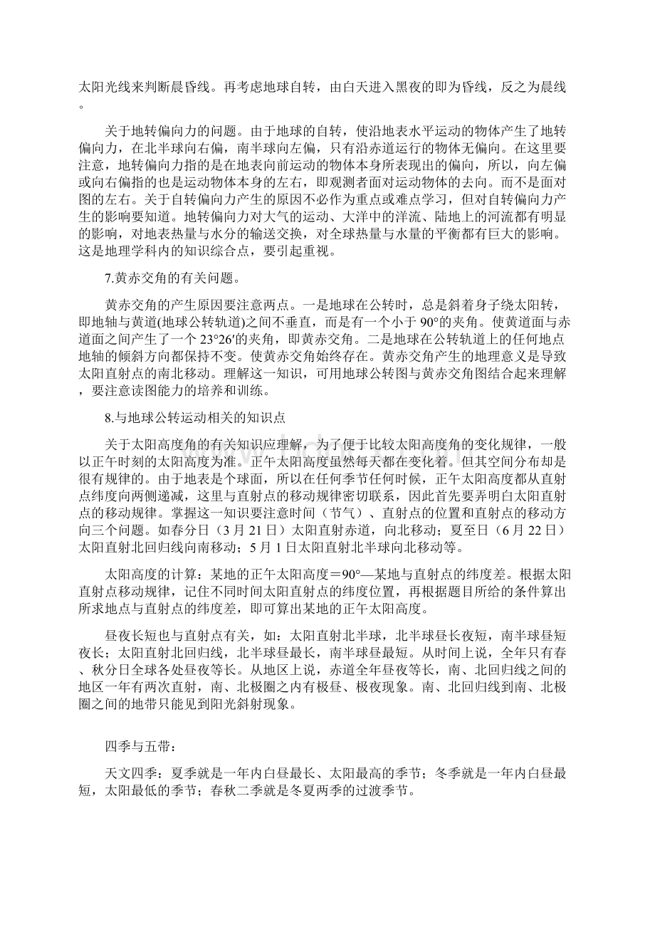 慧通文府教育地球的宇宙环境专题复习教案专题十一.docx_第3页