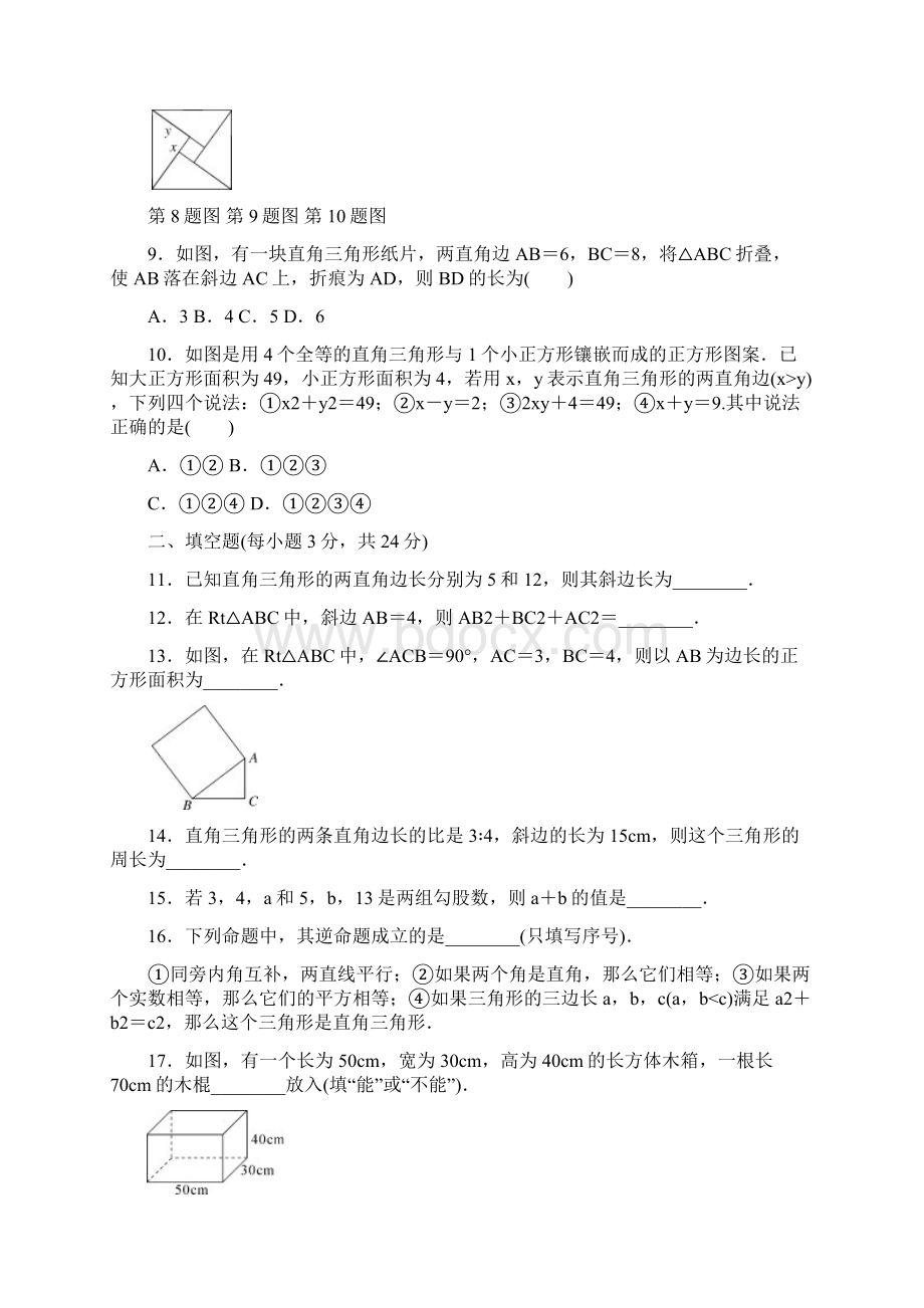 最新第17章 勾股定理 检测卷Word格式文档下载.docx_第3页