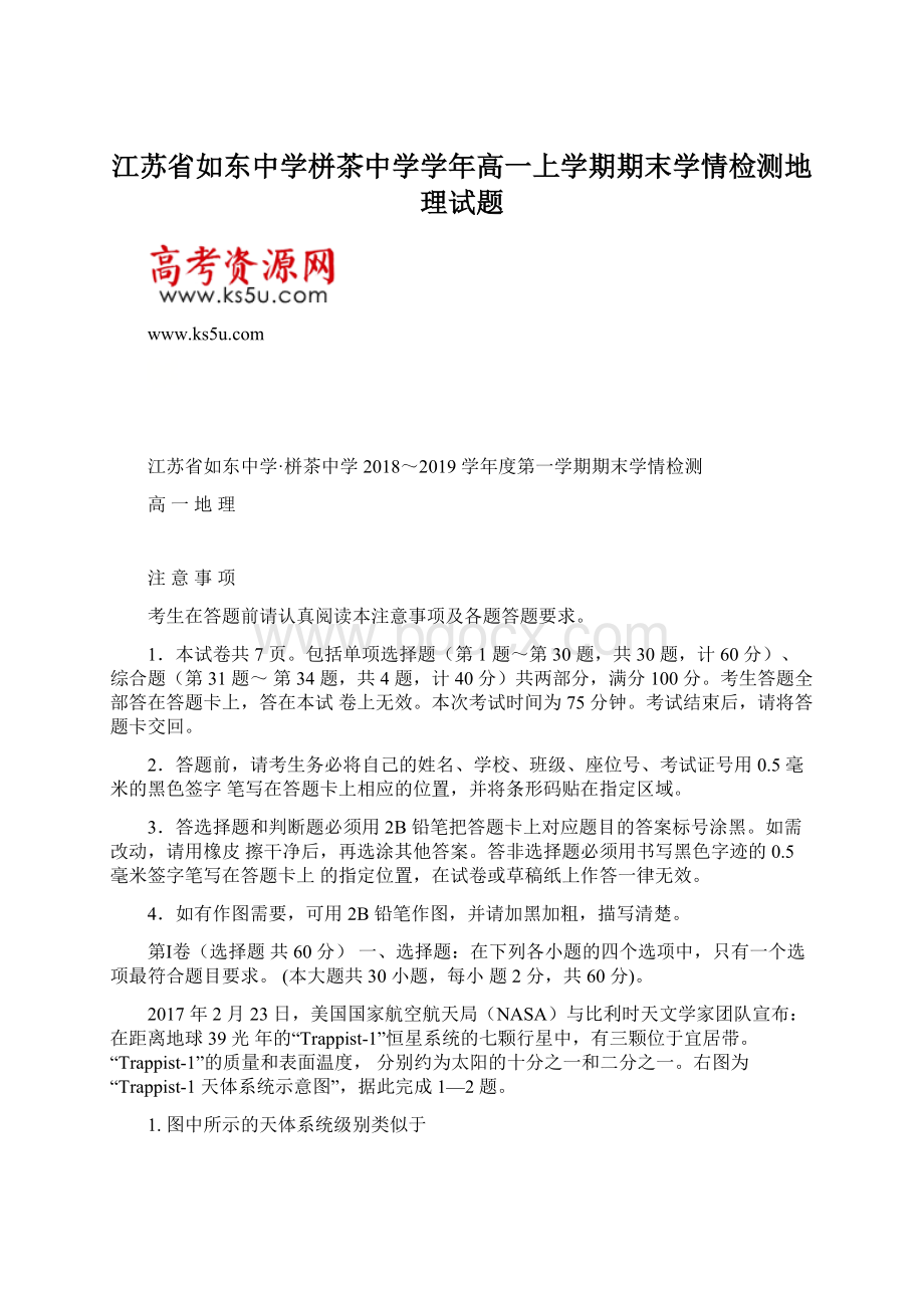 江苏省如东中学栟茶中学学年高一上学期期末学情检测地理试题.docx