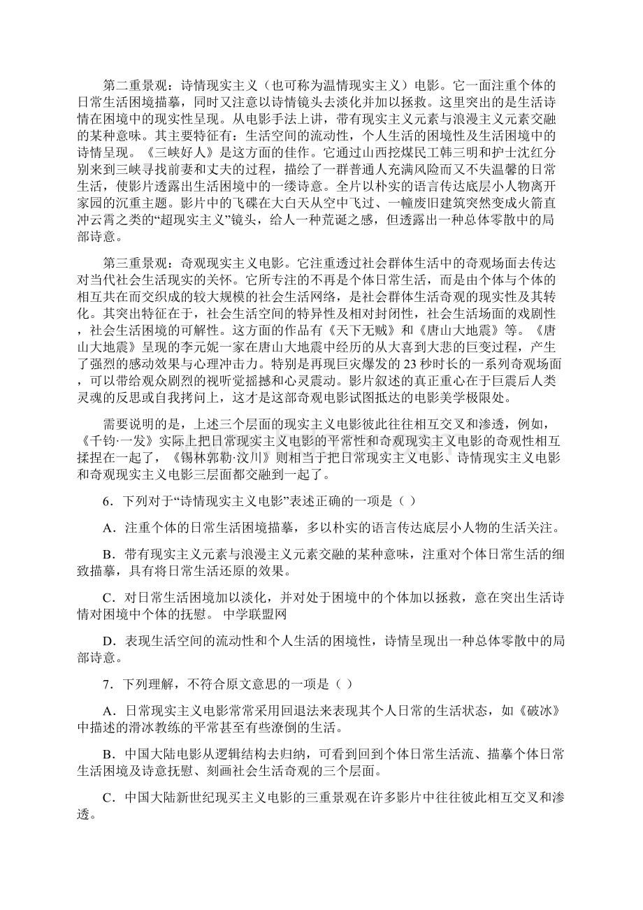 山东省枣庄市滕州一中届高三下学期第二次模拟考试 语文 Word版含答案Word格式.docx_第3页