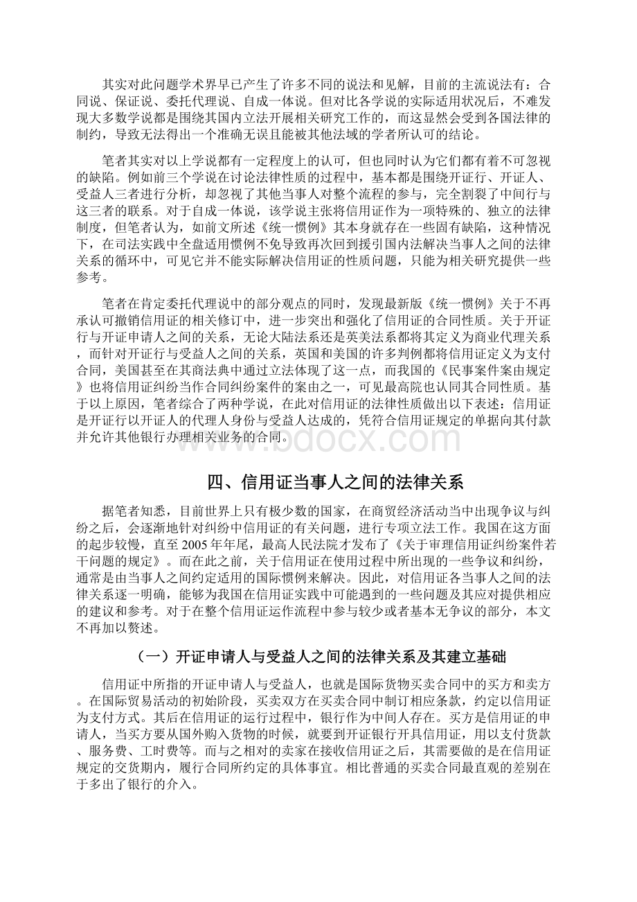 信用证上当事人的法律关系Word格式文档下载.docx_第3页