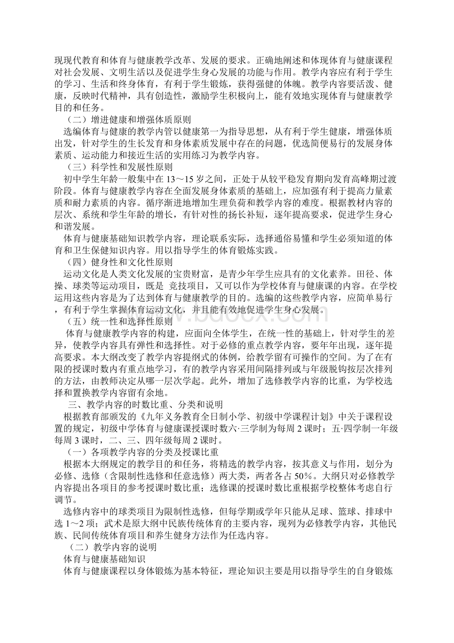 九年义务教育体育教学大纲Word格式文档下载.docx_第2页