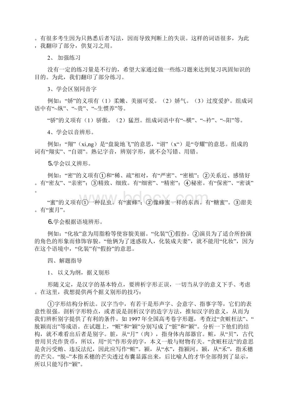 最新高考专题复习字形1 精品.docx_第2页