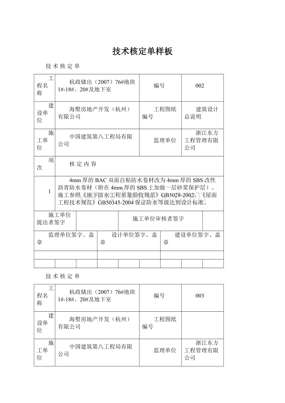 技术核定单样板Word文件下载.docx