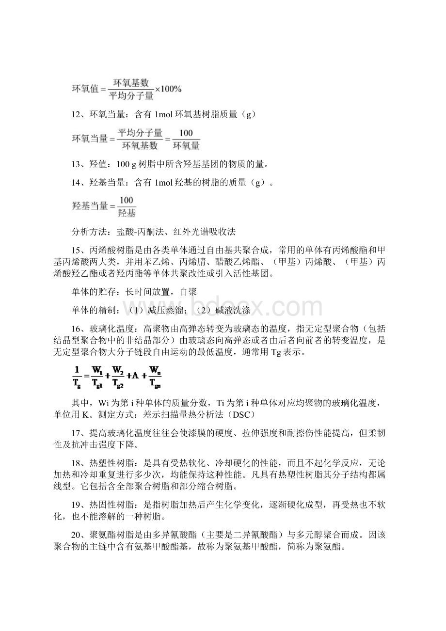 涂料与胶粘剂复习总结Word文档下载推荐.docx_第2页