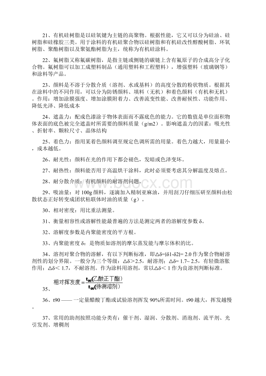 涂料与胶粘剂复习总结Word文档下载推荐.docx_第3页