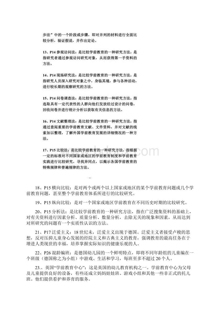 当代世界学前教育名词解释.docx_第3页