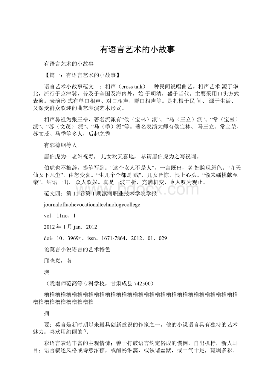 有语言艺术的小故事.docx_第1页