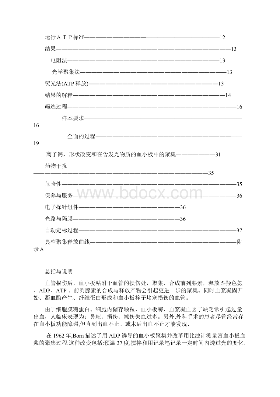 CHRONOLOG 560Ca 中文手册注册用.docx_第2页