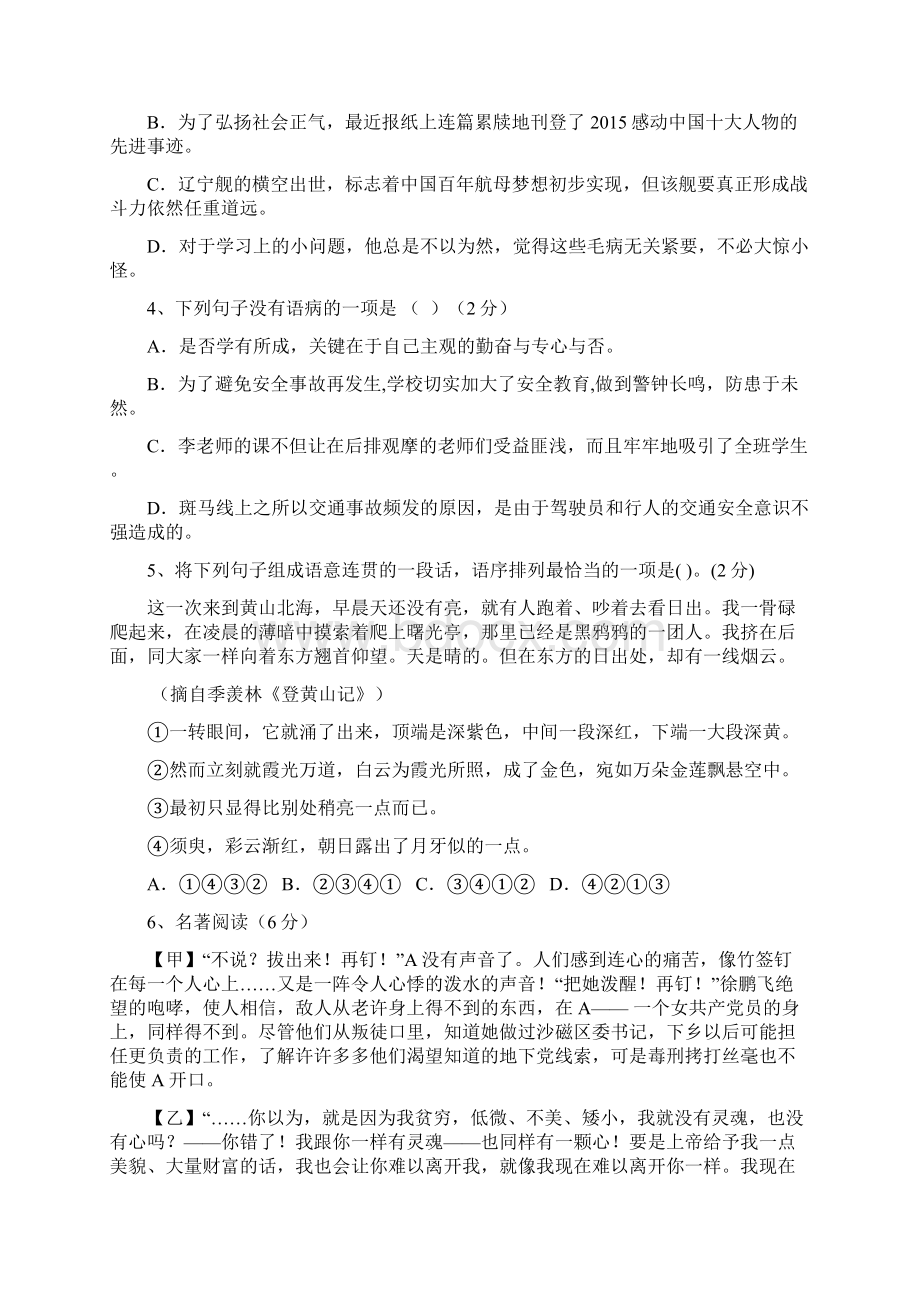 学年苏教版七年级下学期语文期中考试试题及答案Word文档格式.docx_第2页