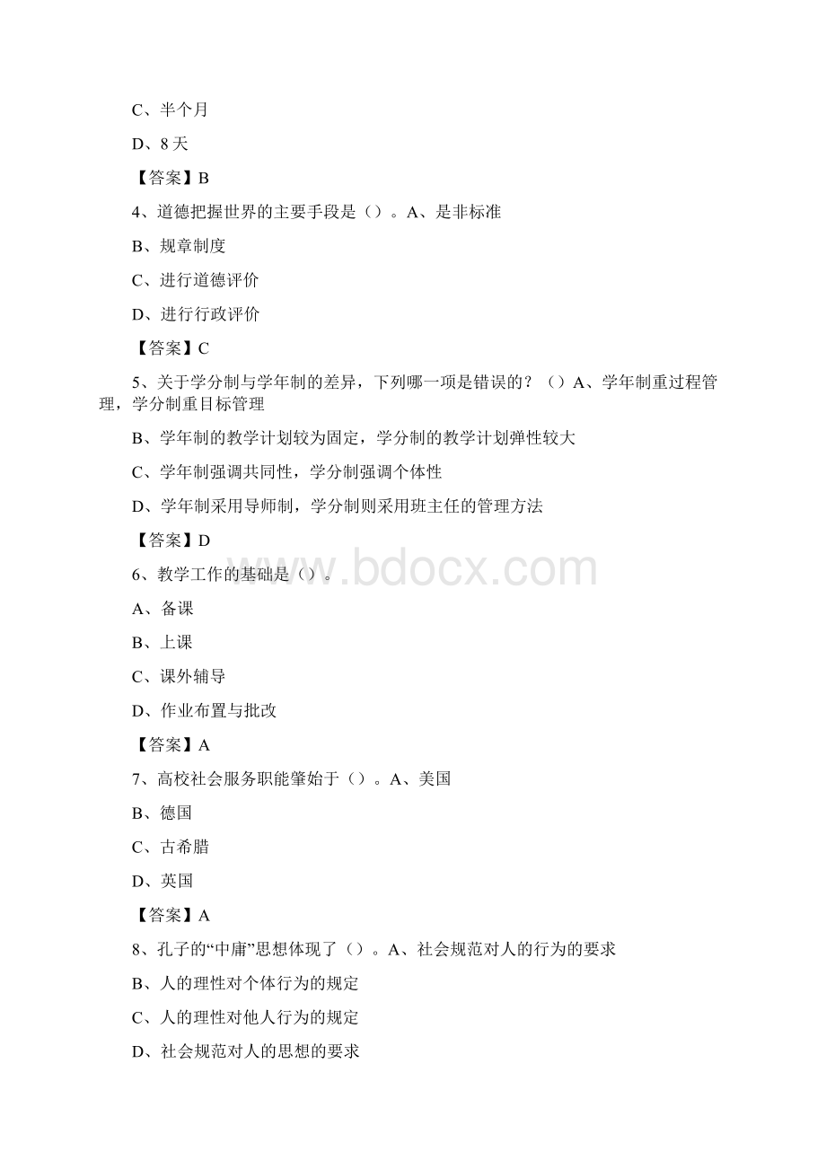 贵阳学院教师招聘考试试题及答案.docx_第2页