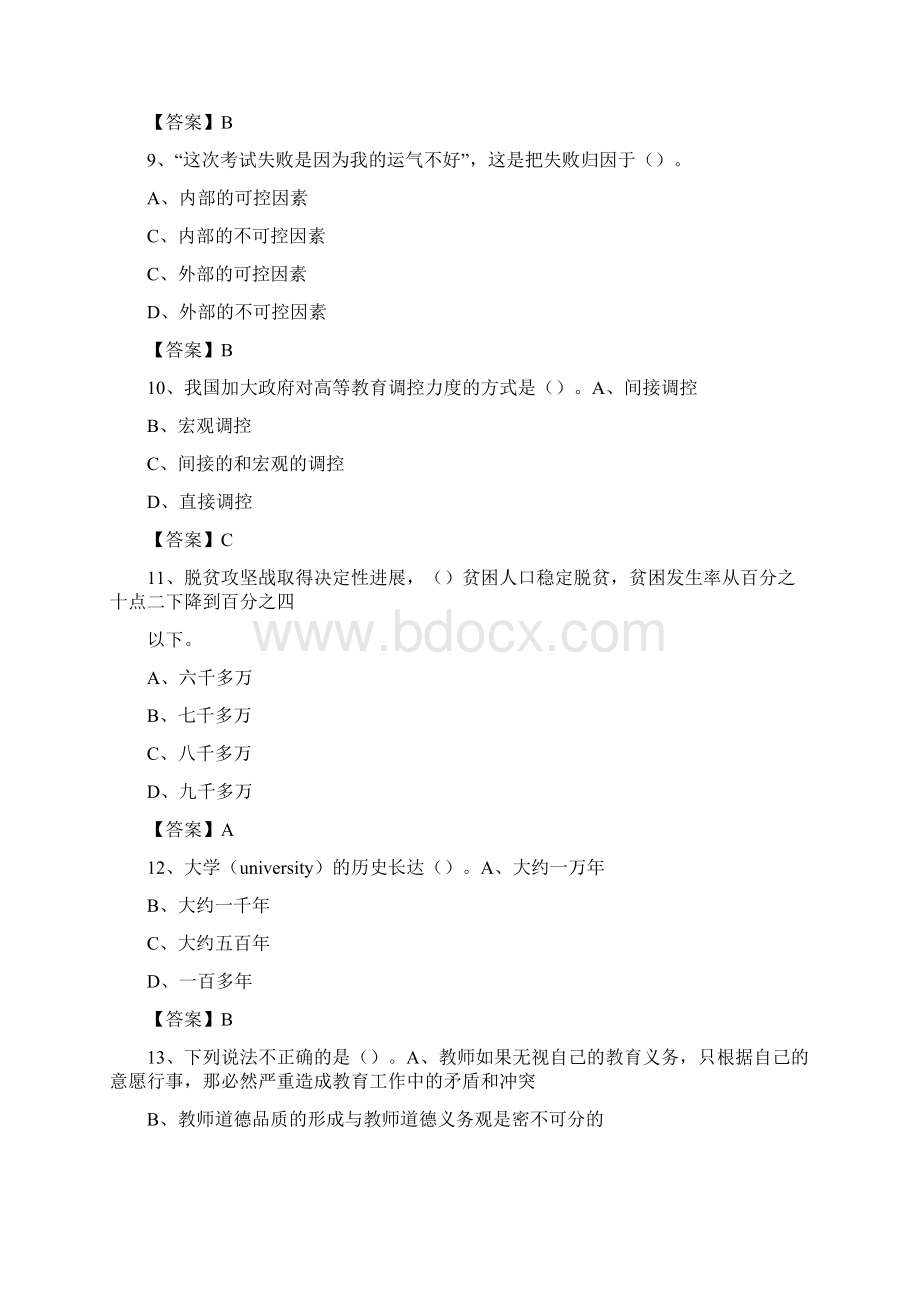 贵阳学院教师招聘考试试题及答案.docx_第3页