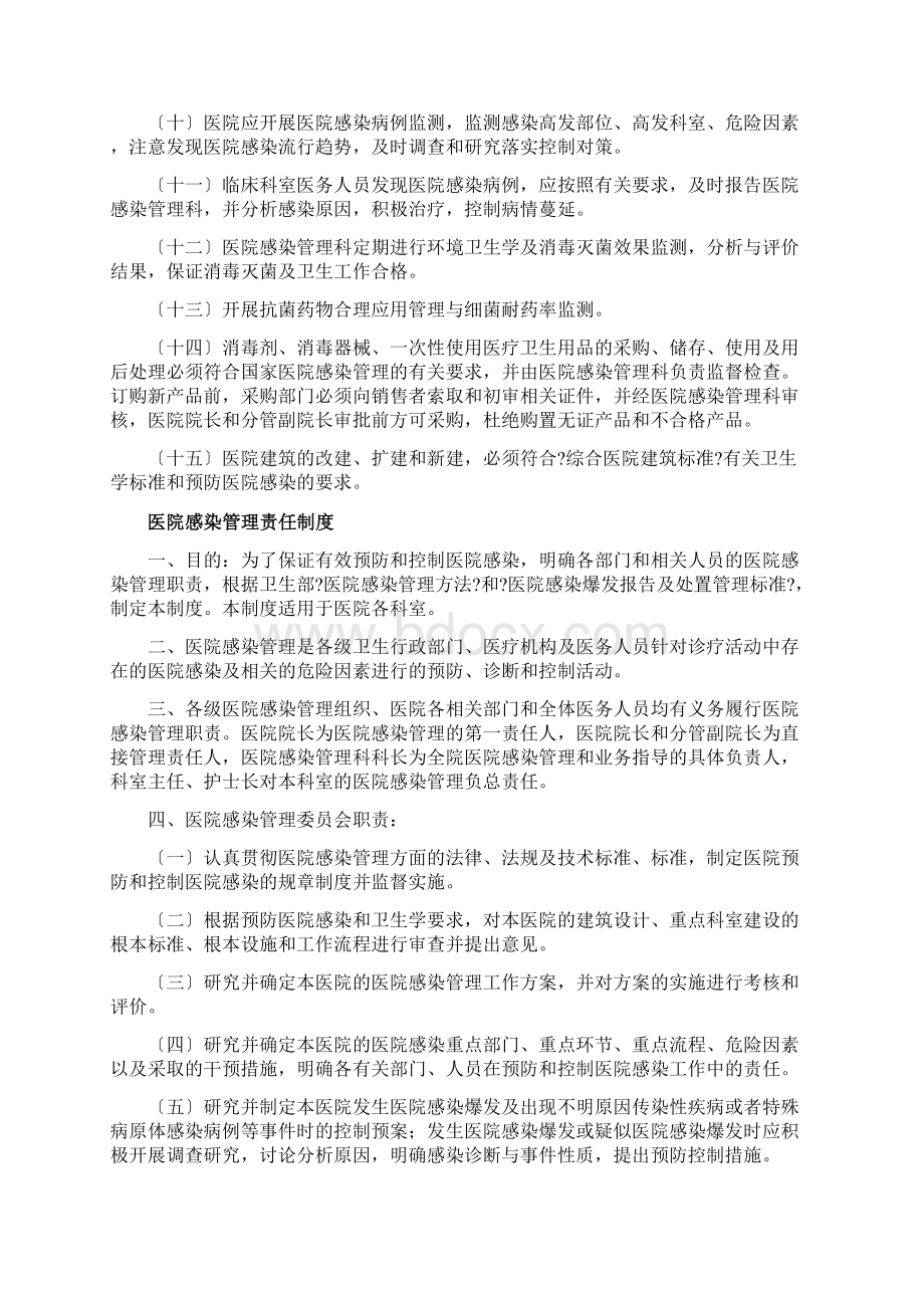 医院感染管理工作制度Word格式文档下载.docx_第2页