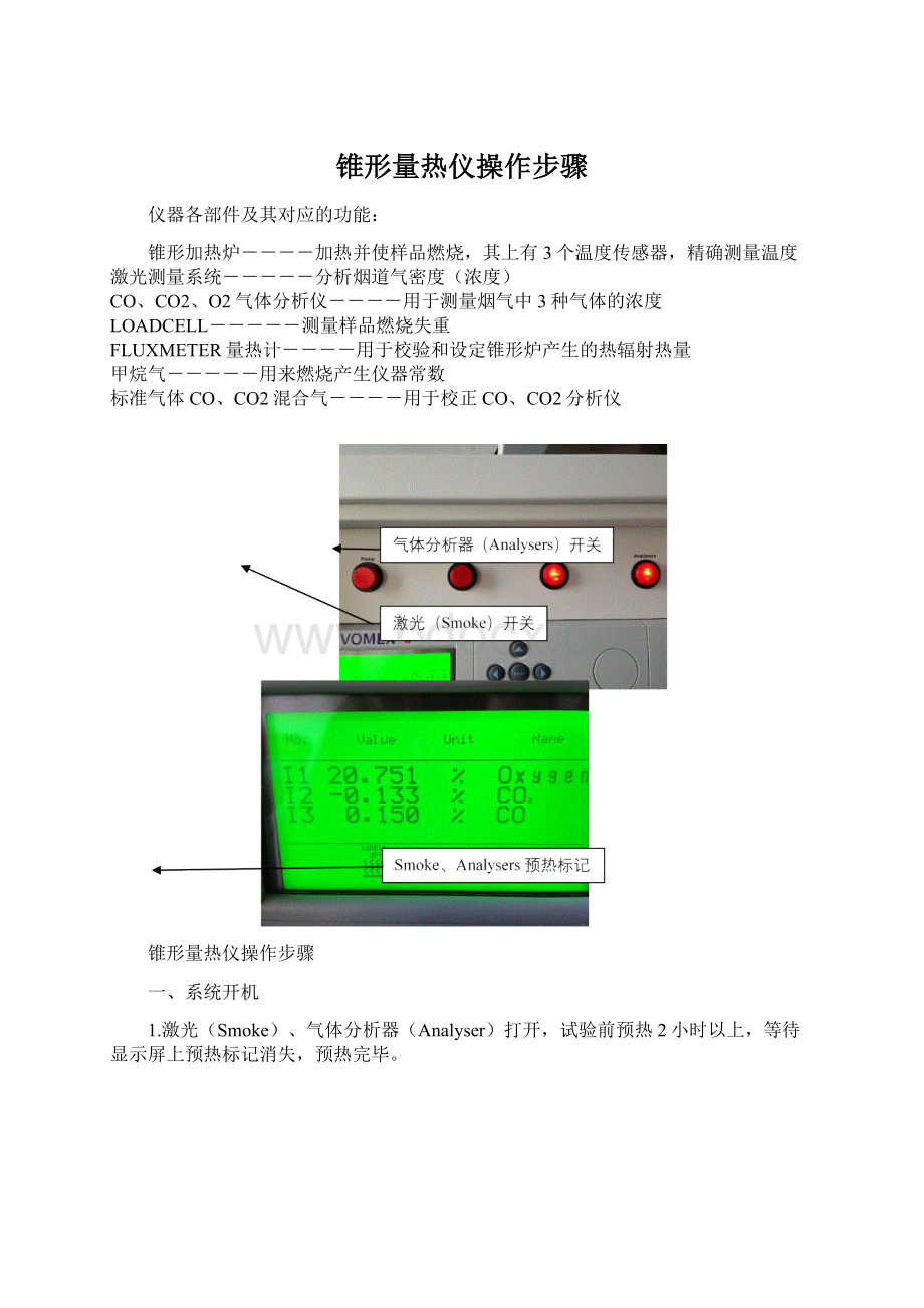 锥形量热仪操作步骤Word文件下载.docx_第1页