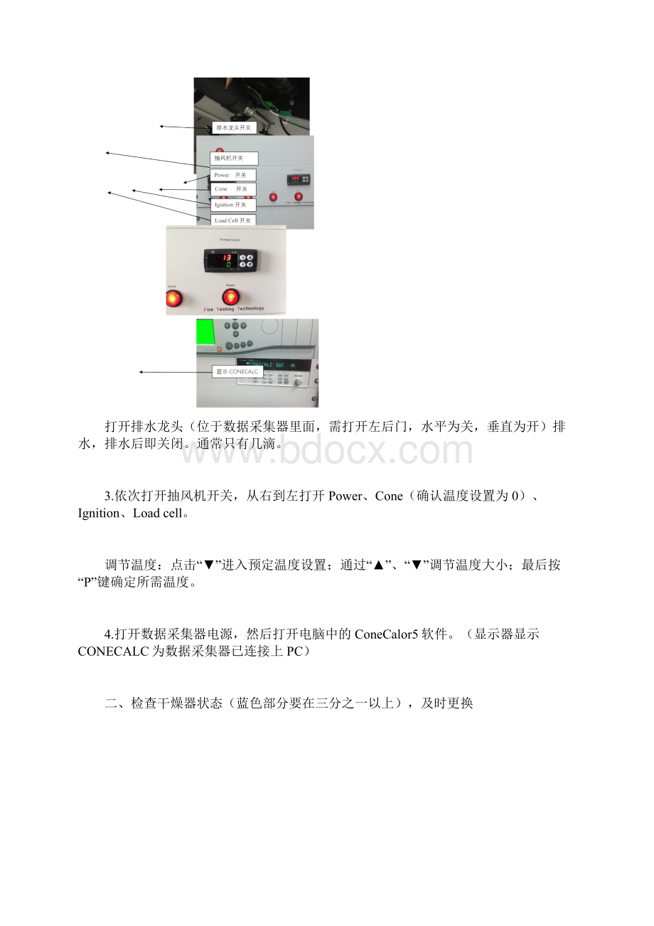 锥形量热仪操作步骤Word文件下载.docx_第2页