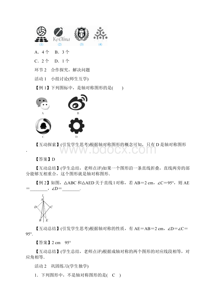 华师大版七年级下册数学教案第10章 轴对称平移与旋转101 轴对称.docx_第2页