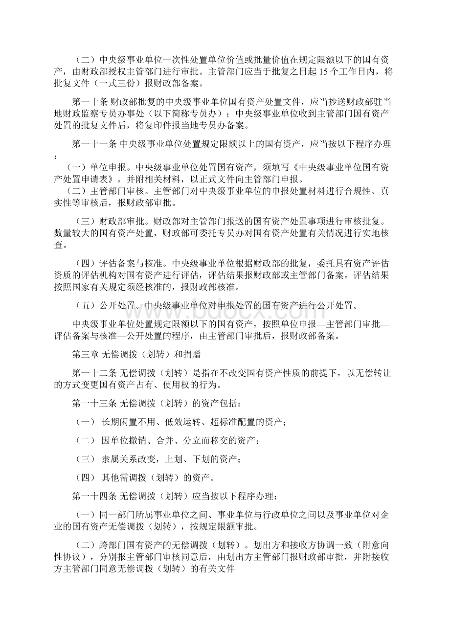 中央级事业单位国有资产处置管理暂行办法Word格式.docx_第2页