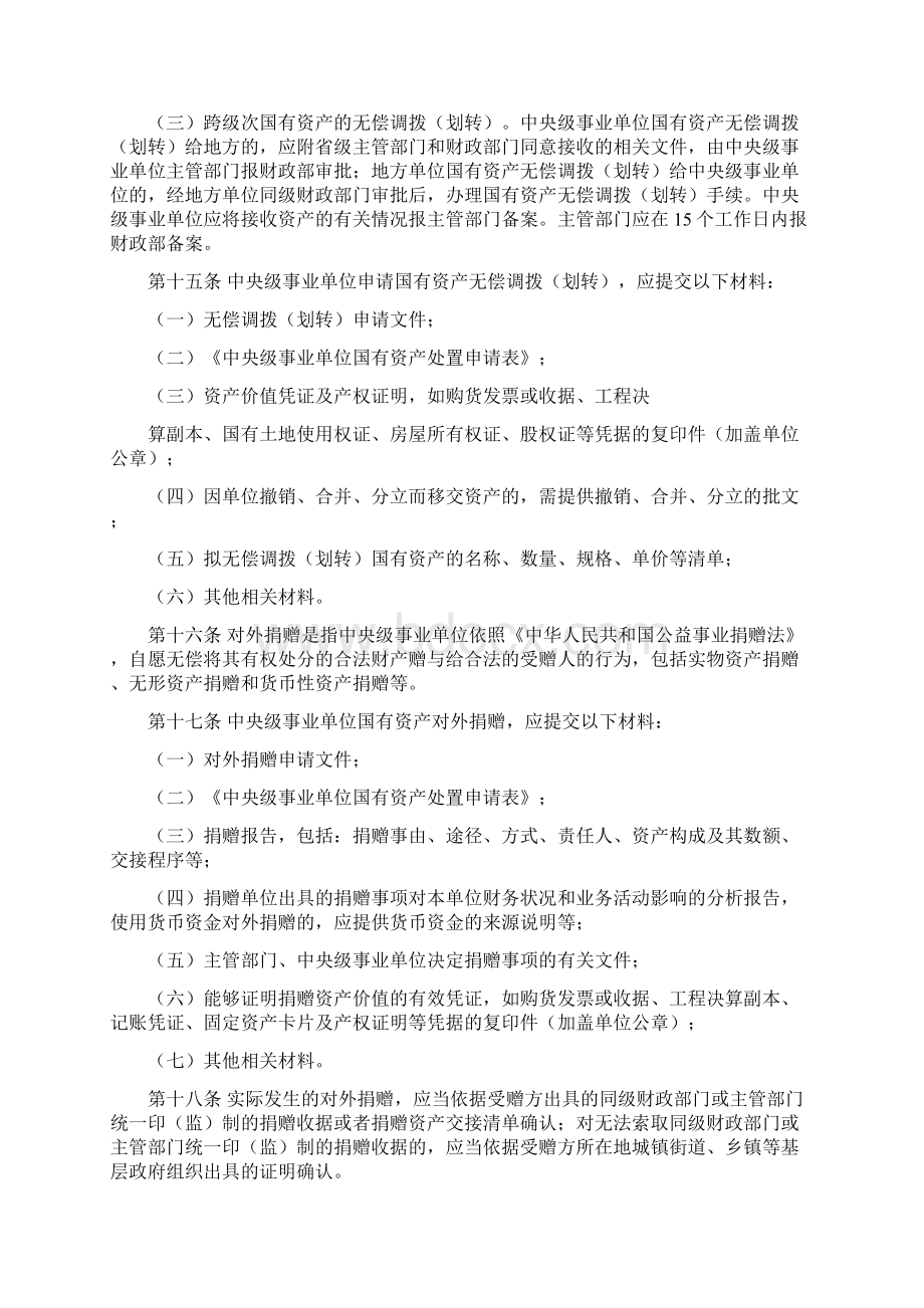 中央级事业单位国有资产处置管理暂行办法Word格式.docx_第3页