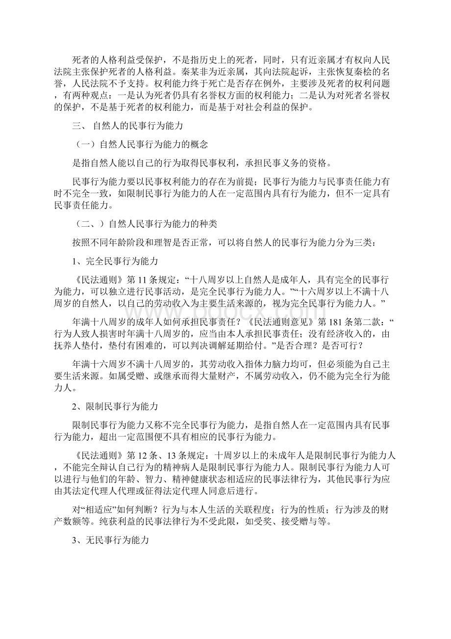 第四章 自然人Word格式文档下载.docx_第3页