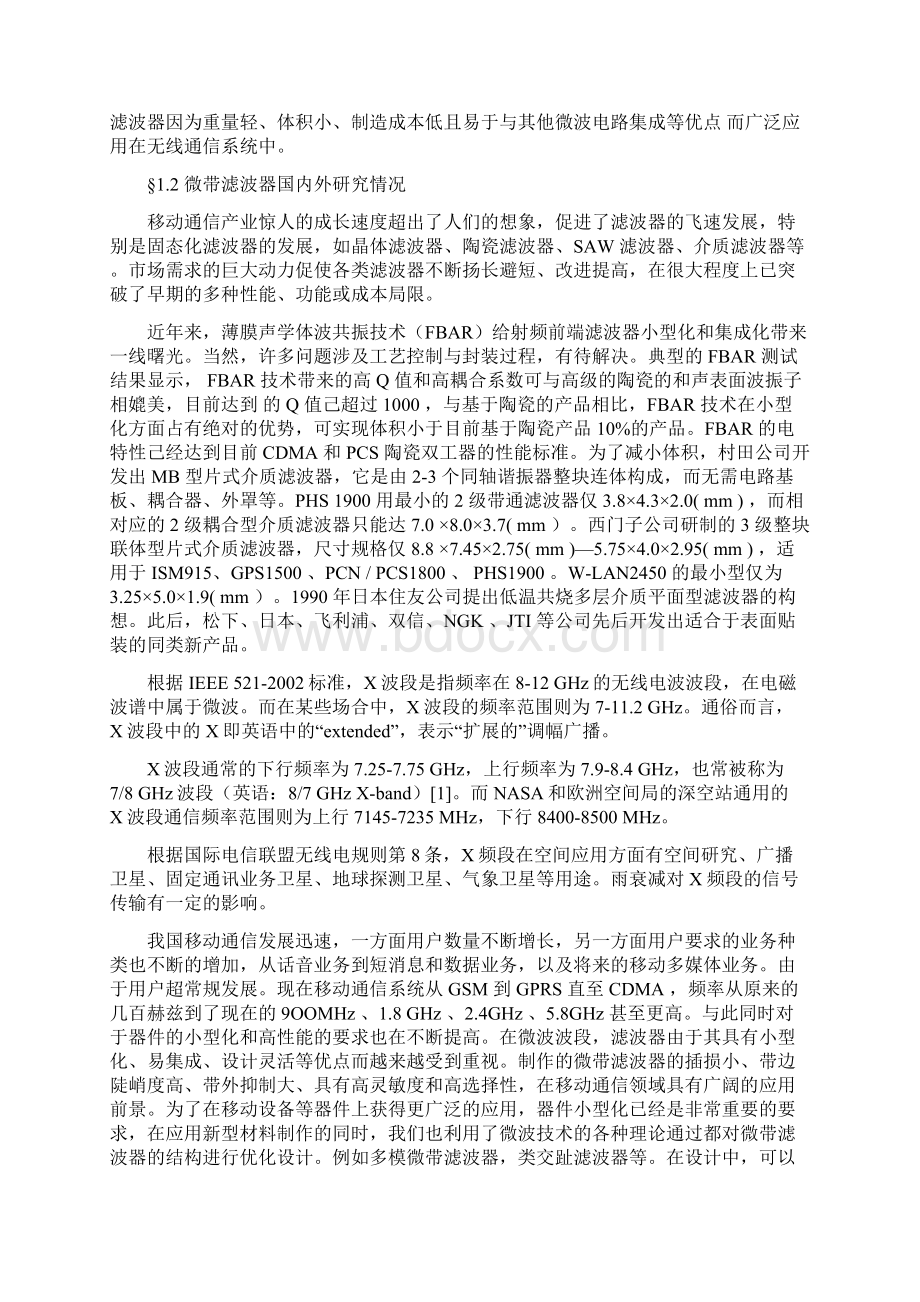 微带带通滤波器设计.docx_第3页