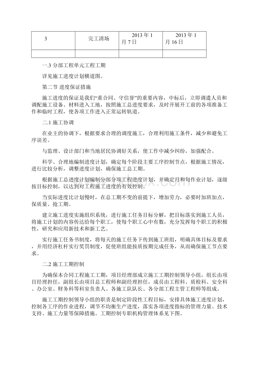 海堤施工组织设计文档格式.docx_第2页