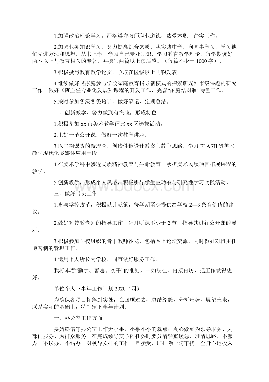 单位个人下半年工作计划.docx_第3页