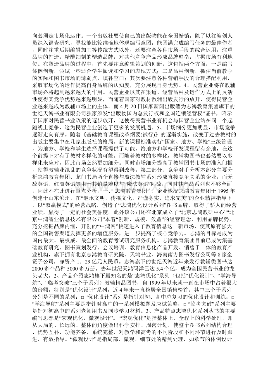 教辅行业分析报告Word文件下载.docx_第3页