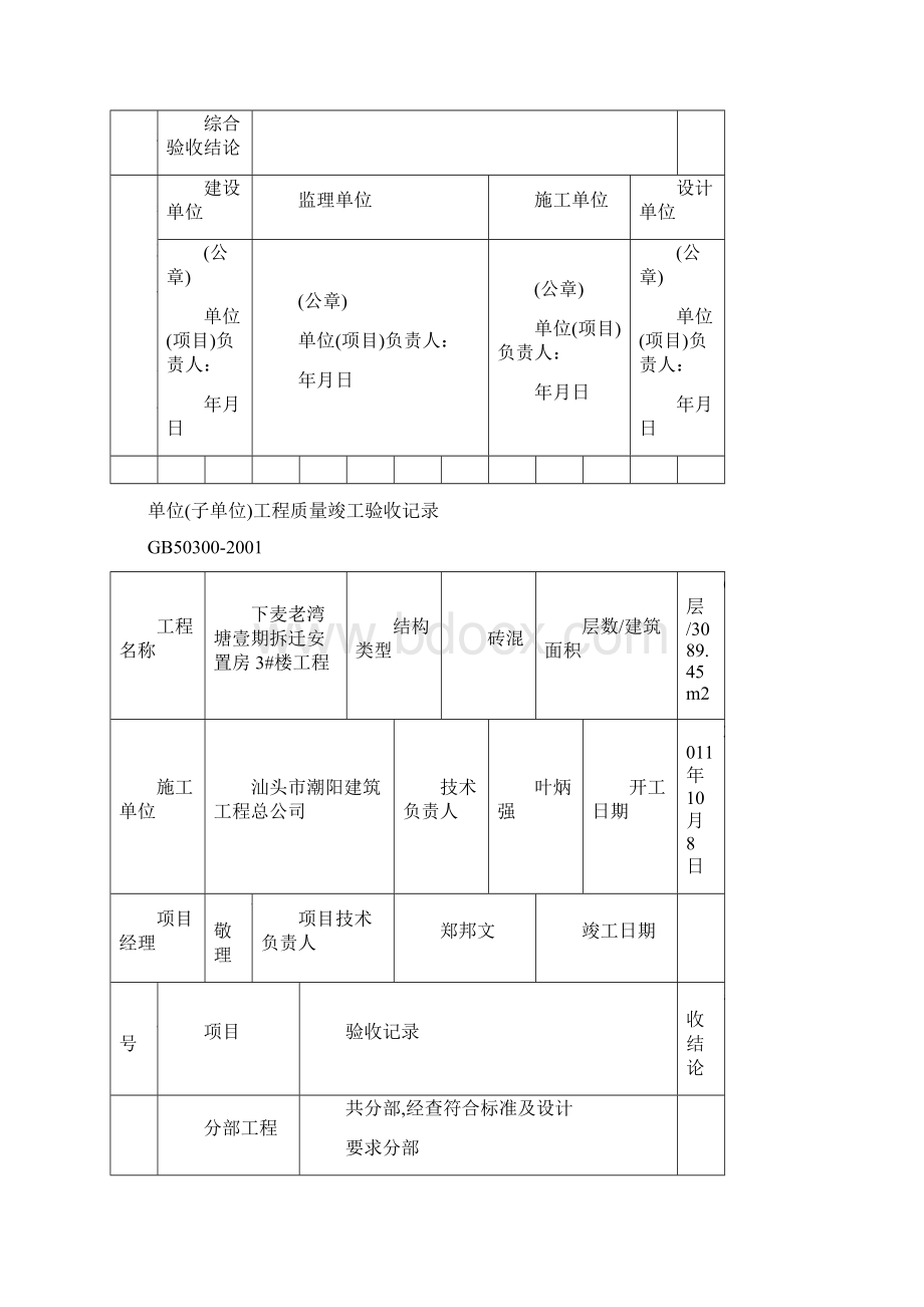 单位子单位工程质量控制资料核查记录.docx_第2页