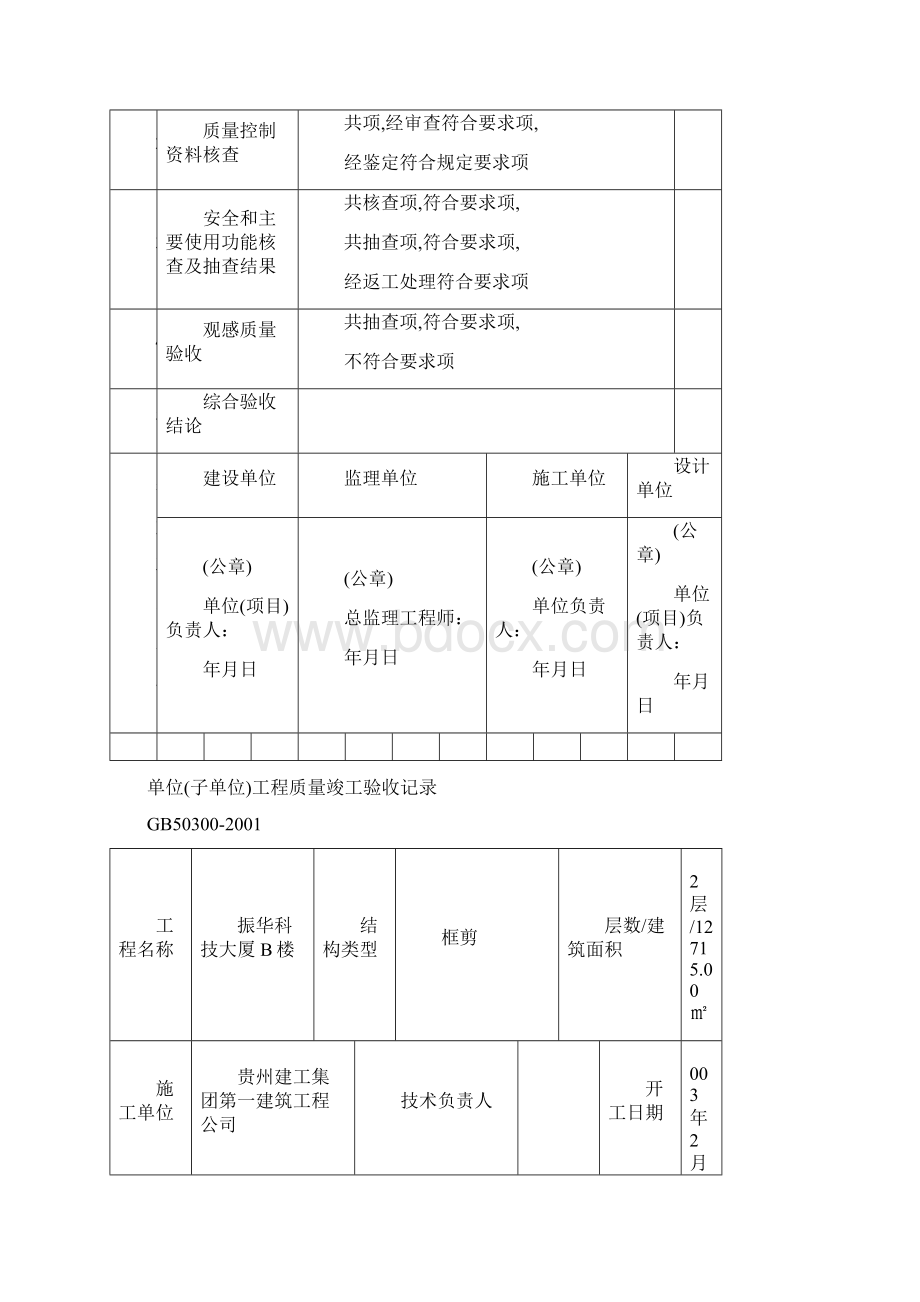 单位子单位工程质量控制资料核查记录.docx_第3页