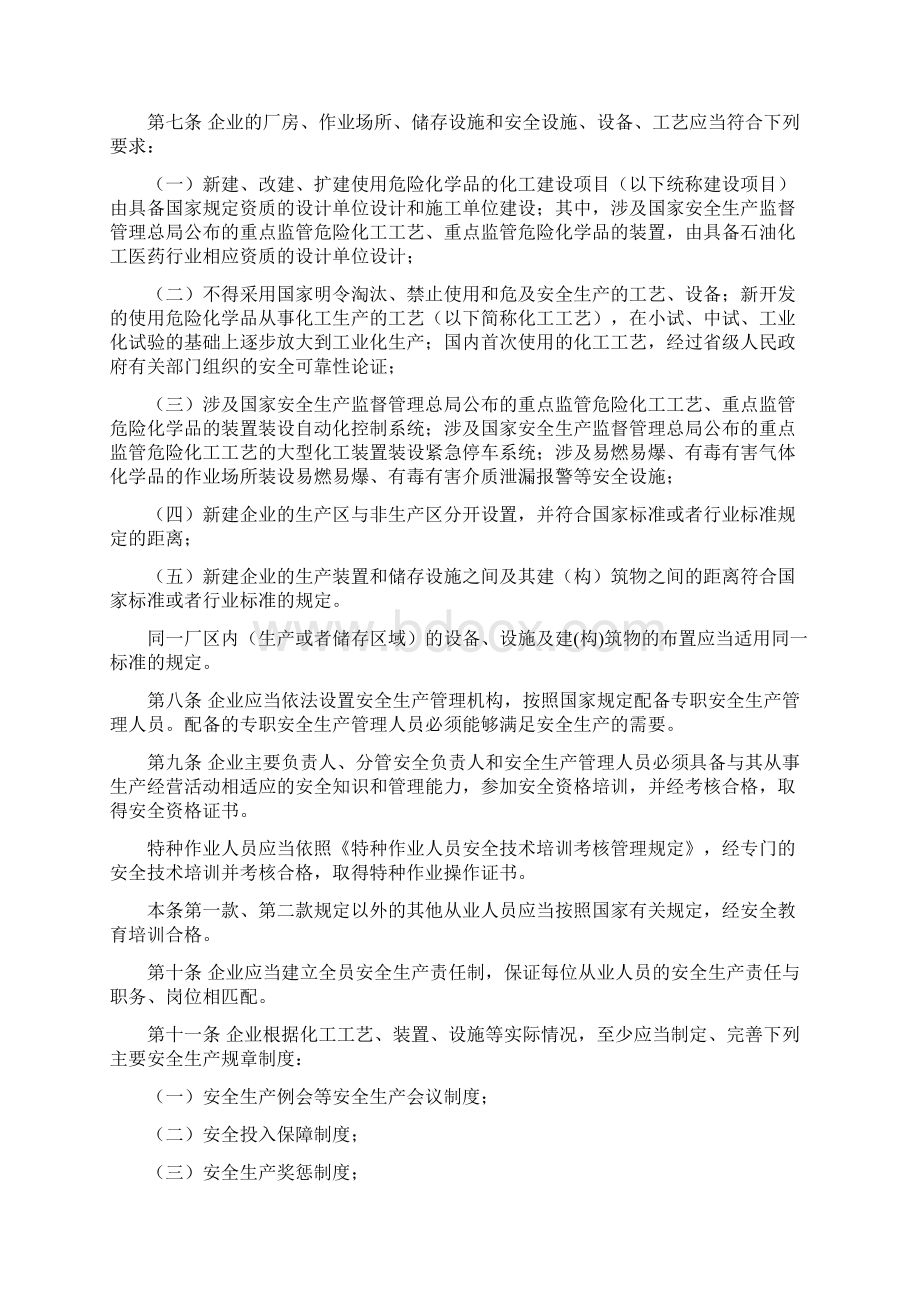 2第57号危险化学品安全使用许可证实施办法Word格式.docx_第2页