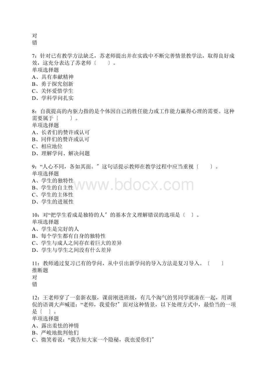 渭南小学教师招聘考试真题含答案及部分解析.docx_第2页