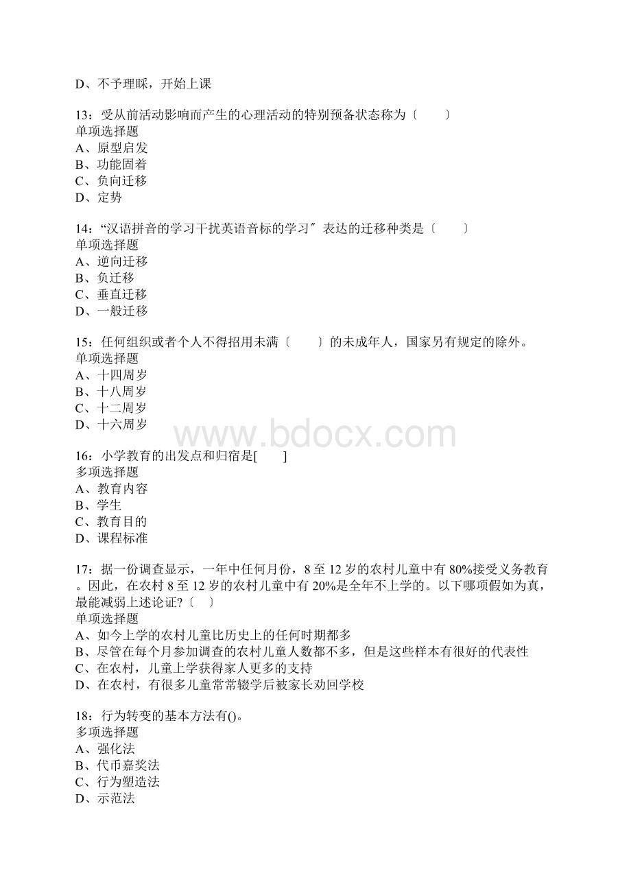 渭南小学教师招聘考试真题含答案及部分解析.docx_第3页