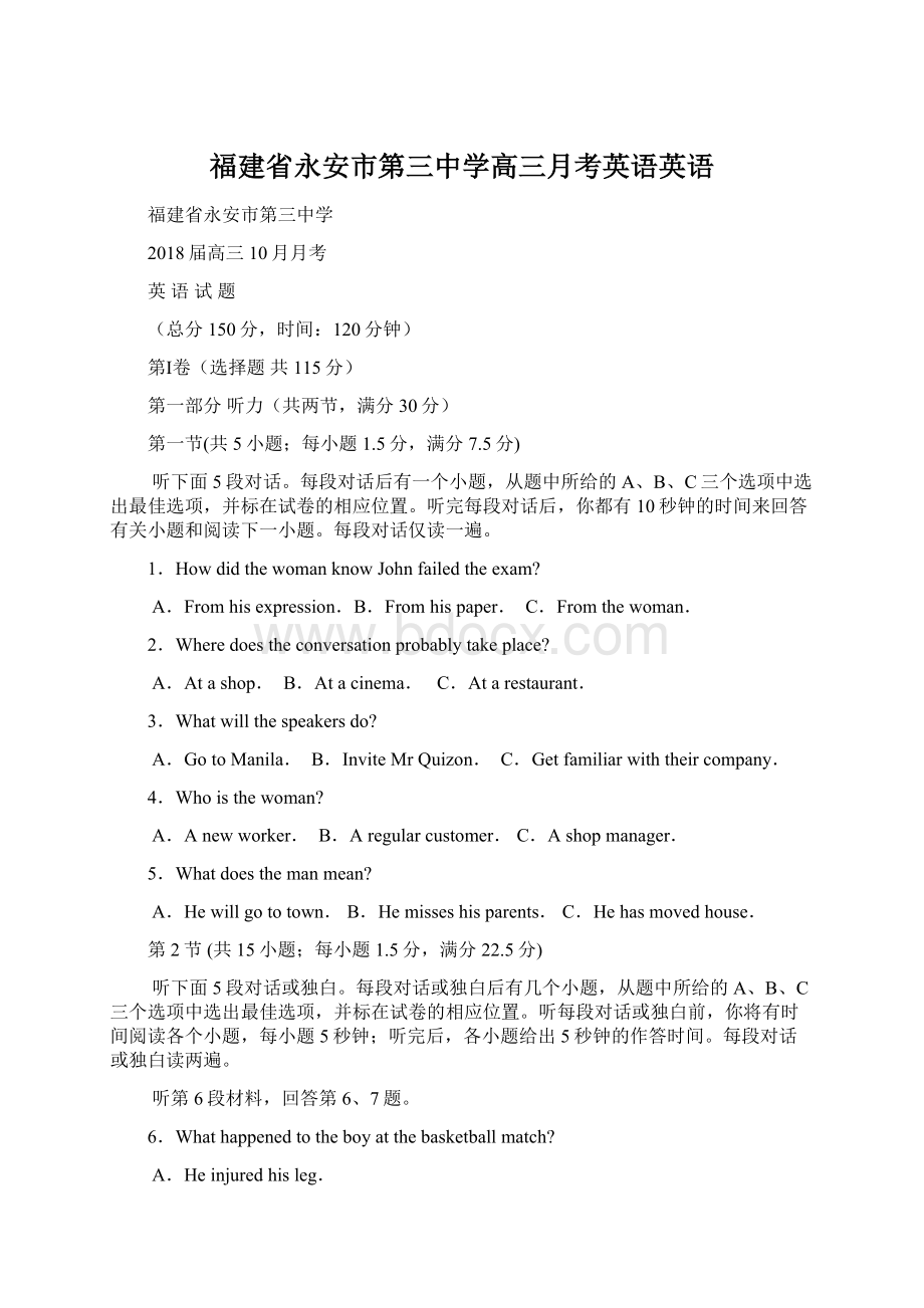 福建省永安市第三中学高三月考英语英语Word格式文档下载.docx