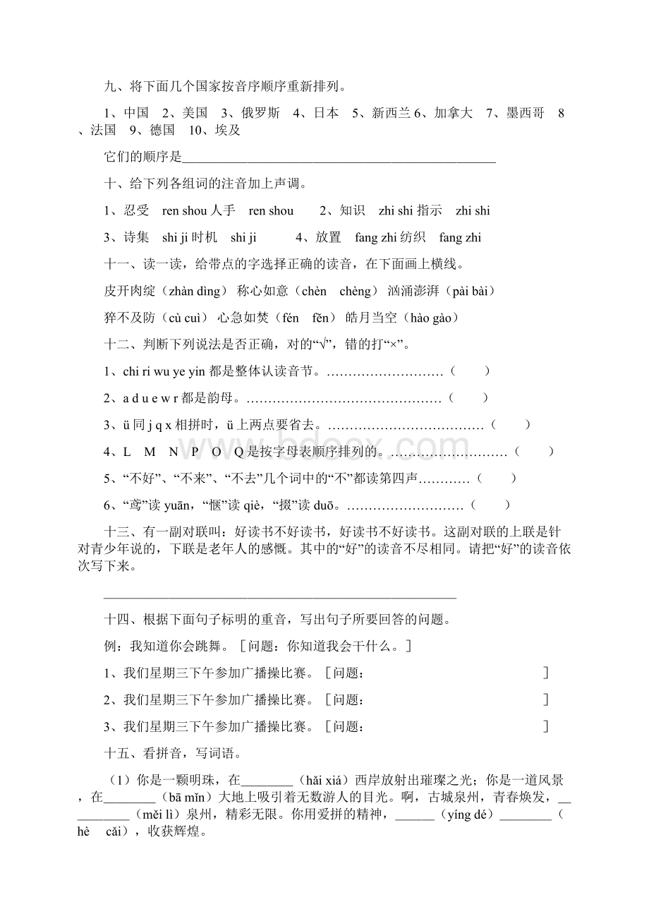 拼音6下1Word文件下载.docx_第2页