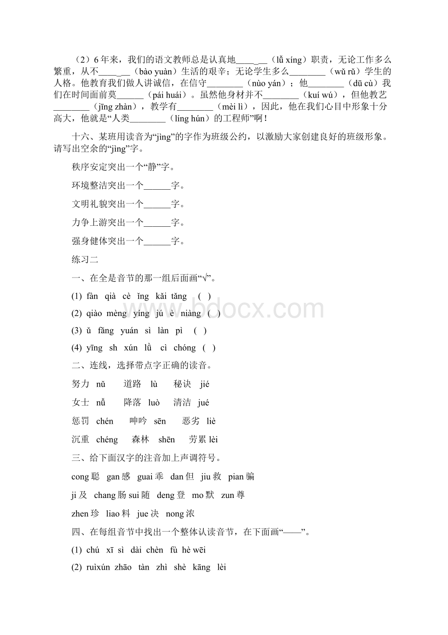 拼音6下1Word文件下载.docx_第3页