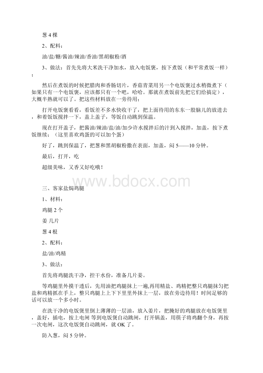 用电饭煲做菜在校生活也可以丰富健康Word文档下载推荐.docx_第2页