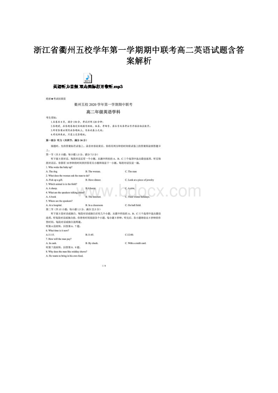 浙江省衢州五校学年第一学期期中联考高二英语试题含答案解析Word文档格式.docx