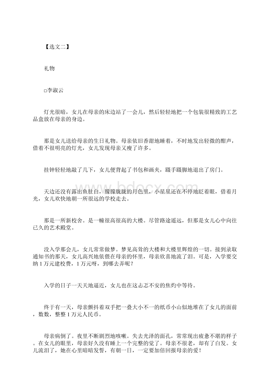 阅读训练感悟爱的真谛docWord文档格式.docx_第3页