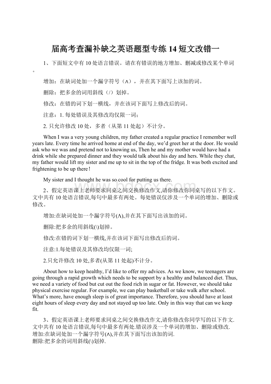 届高考查漏补缺之英语题型专练14短文改错一Word文档格式.docx_第1页