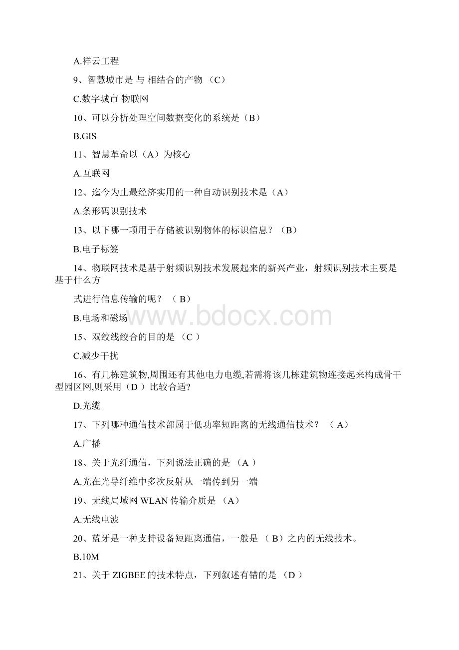 物联网技术标准答案.docx_第2页