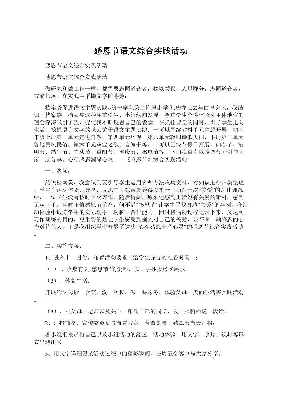 感恩节语文综合实践活动.docx_第1页